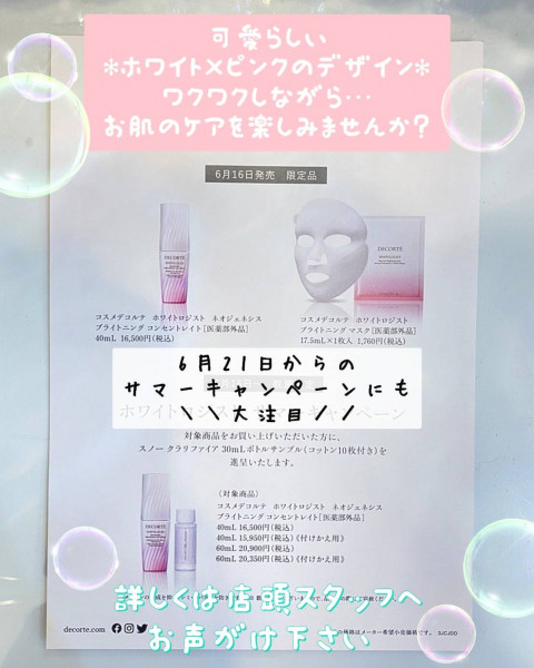 6月16日限定発売!ホワイトロジスト限定デザイン｜化粧品店フジヤ